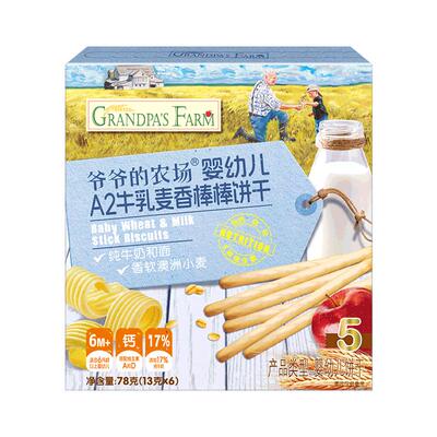 爷爷的农场多款宝宝饼干