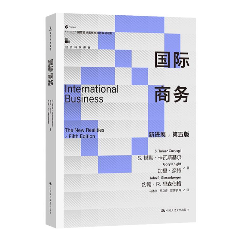 国际商务:新进展第五版