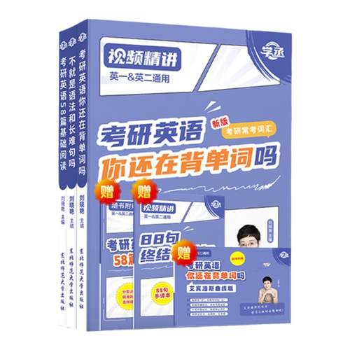刘晓艳考研英语2027考研英语一二晓燕考研英语真题你还在背单词吗学丞26语法长难句58篇基础阅读资料打卡本全程班词汇网课作文写作