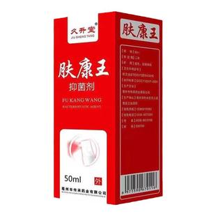 久升堂 肤康王抑菌喷剂 50ml