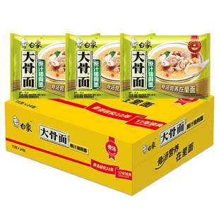白象原汁猪骨面72g*24袋大骨拉面方便面宿舍快餐泡面速食散装
