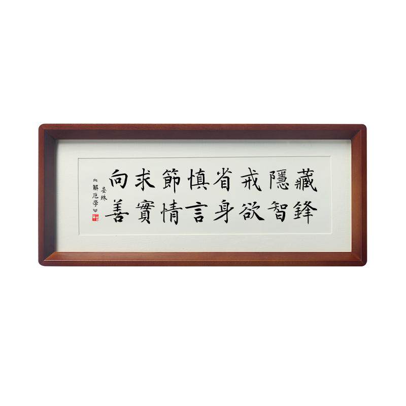 中书协名家手写毛笔字