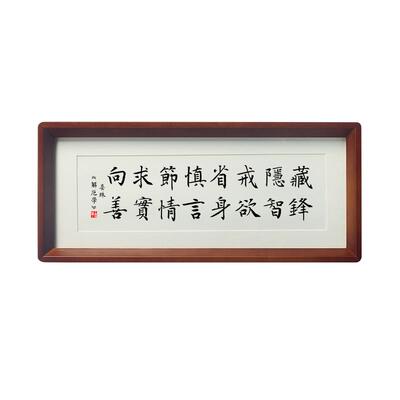 中书协名家手写毛笔字