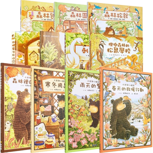 福泽由美子绘本合集 大排长龙的猫头鹰餐厅 刺蝟医生 飞鼠邮差 老鼠奇奇 大熊与小睡鼠 港台原版 繁体中文 儿童故事绘本