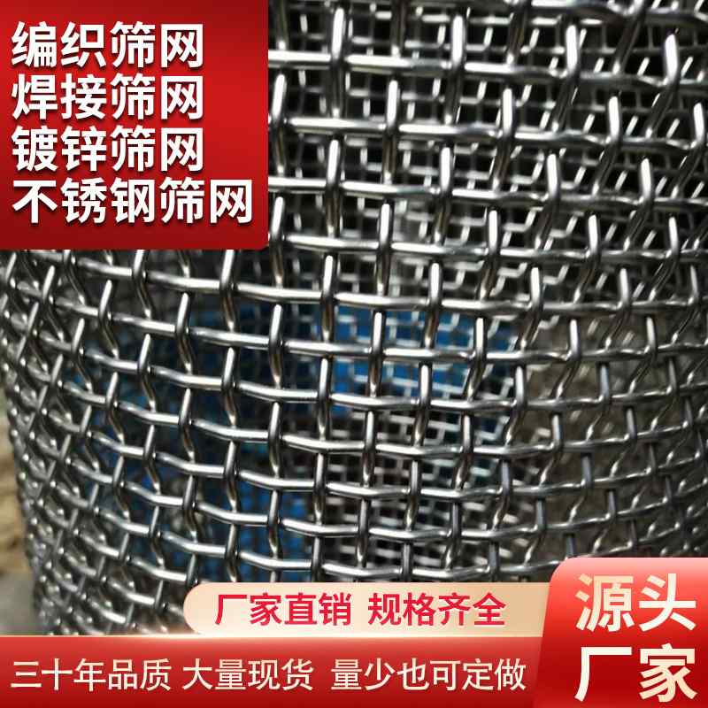 编织筛网焊接筛网厂家不锈钢316材质201钢丝网、、筛网304