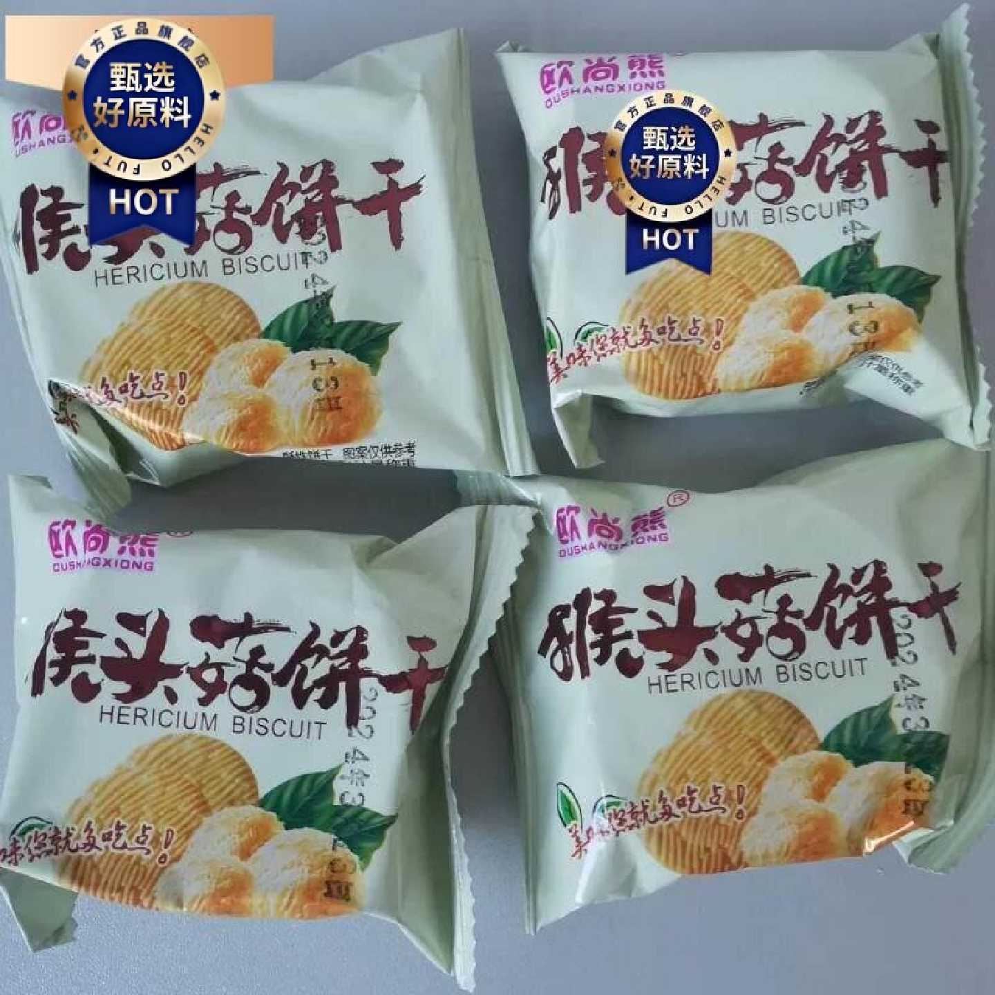 新日期欧尚熊缘之润饼干整箱猴头菇饼干无蔗糖网红小零食小吃散装
