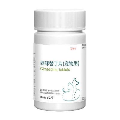 猫咪狗狗肠胃炎症药西咪替丁片