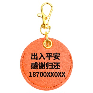 定制刻字防丢姓名电话号码牌皮革书包汽车钥匙扣挂件走丢创意挂饰