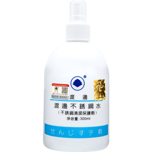 渡边不锈钢清洁水去锈液除锈水保护剂厨具油污手印锈渍水迹防锈剂