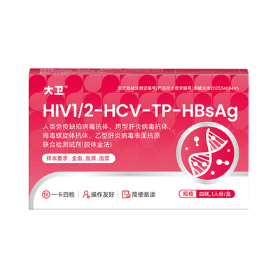 大卫艾滋病梅毒性病检测试纸hiv梅毒四合一自检乙肝丙肝四联试盒