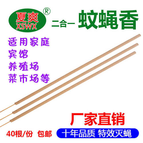 家用蚊蝇香饭店宾馆养殖场蝇香户外室内清香强力灭苍蝇香棒香40根