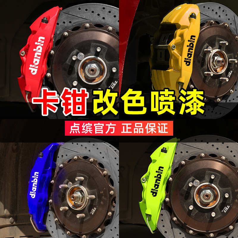 卡钳喷漆改色耐高温自喷漆汽车卡钳改装红色刹车盘排气管补漆神器