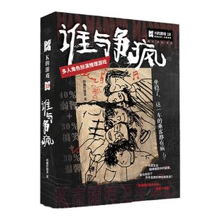 K的游戏18谁与争疯 病院疑案现代欢乐桌游角色扮演悬疑推理剧本杀