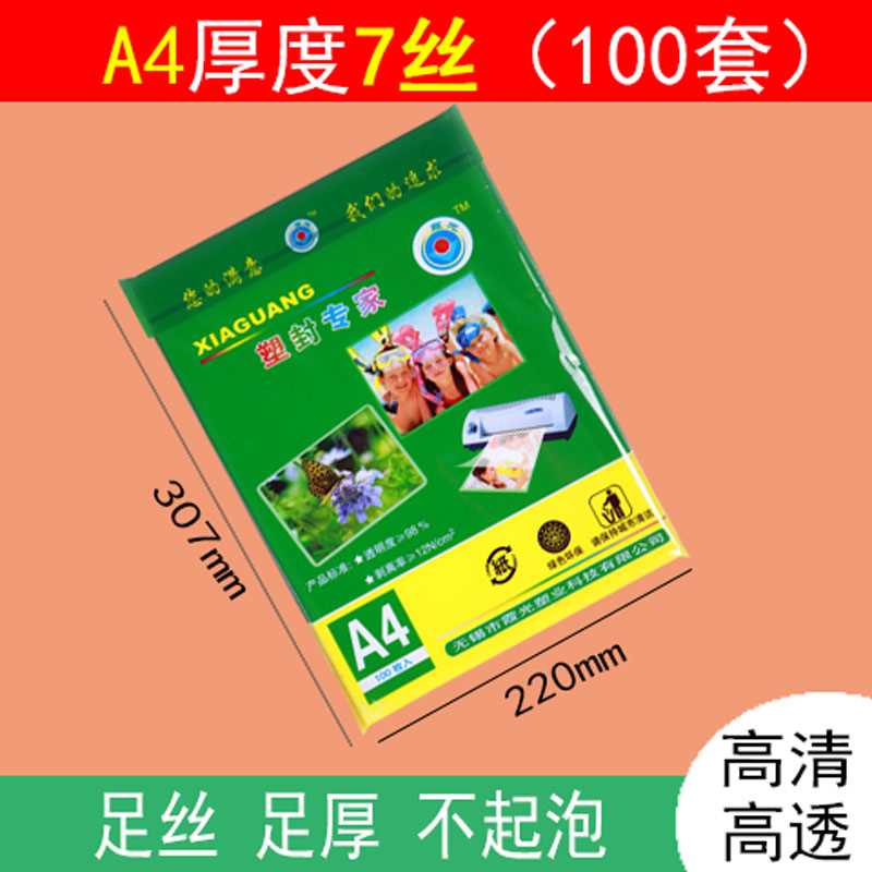 霞光塑封膜A4护卡膜塑封机过塑膜a4纸照片保护膜A相片过胶膜A5Bi.