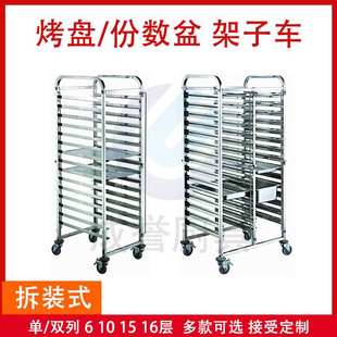 不锈钢烤盘架商用烘焙份数盆架子烤箱烤盘车蛋糕面包架多层置物架