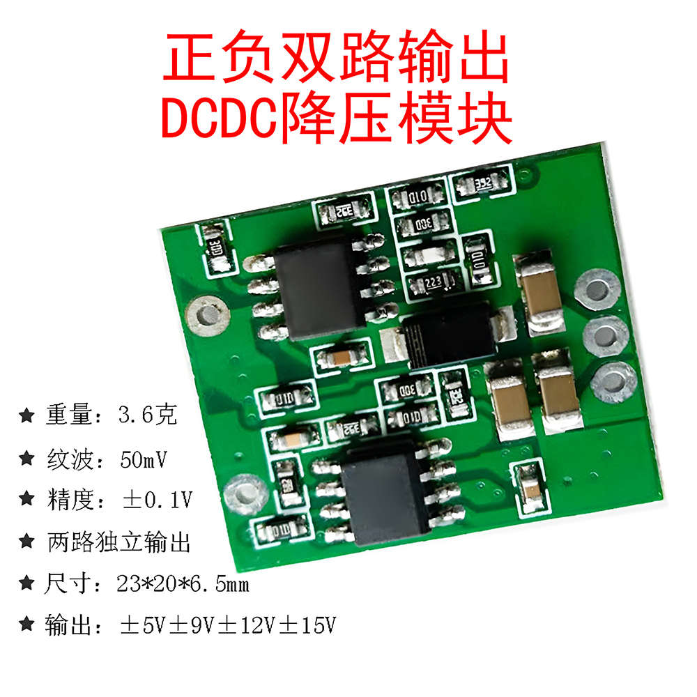 正负5V正负12V正负15VDCDC输出降压双路双路输出电源转模块路单