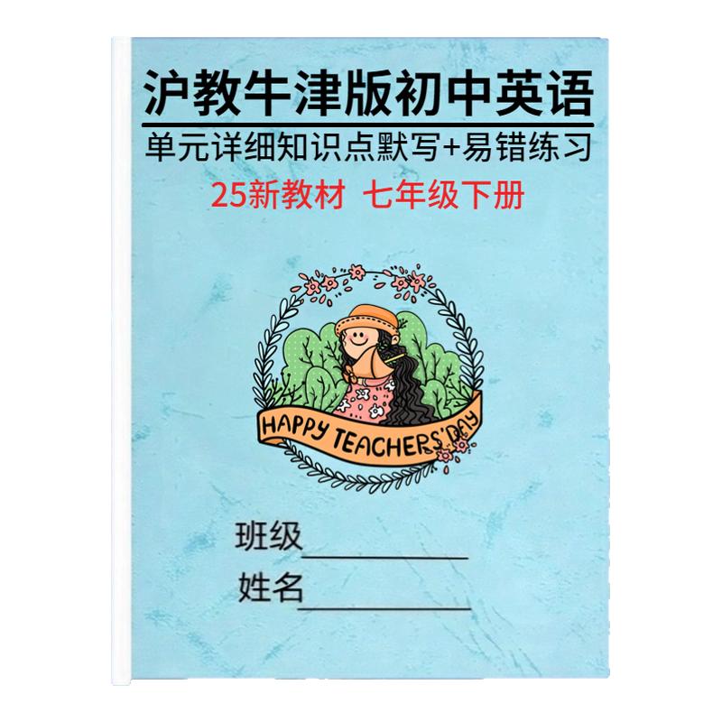 七下沪教牛津版英语知识点总结