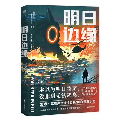 明日边缘磨铁官方正版书籍