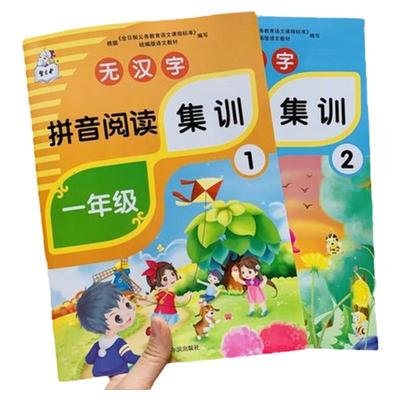 一年级语文拼音练习册汉字