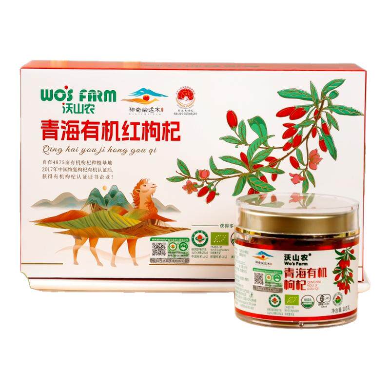 沃山农有机红枸杞105g*2瓶礼盒装