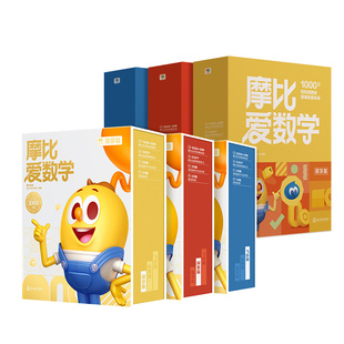 学而思摩比爱数学新版升级版萌芽探索飞跃幼儿园小中大班数学思维启蒙教材幼小衔接学前儿童爱计算全脑开发3000问思维逻辑训练书