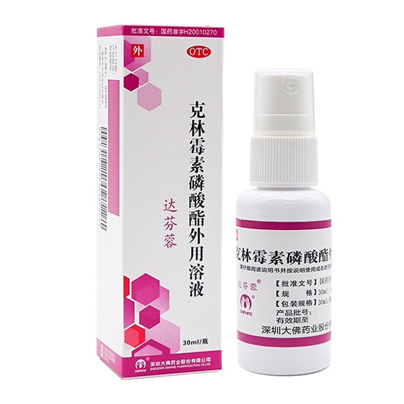达芬蓉克林霉素磷酸酯溶液外用喷雾药水痤疮外用药膏前胸后背祛痘