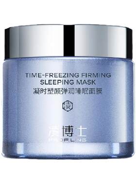 凌博士熬夜面膜睡眠面膜