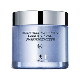 凌博士舒颜熬夜面膜保湿舒缓补水保湿涂抹睡眠面膜100g
