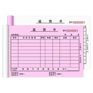 讯客退货单加大加厚二联三联加大采购仓库报销处理物料报废退料记录单据财务办公会计记账凭证两联