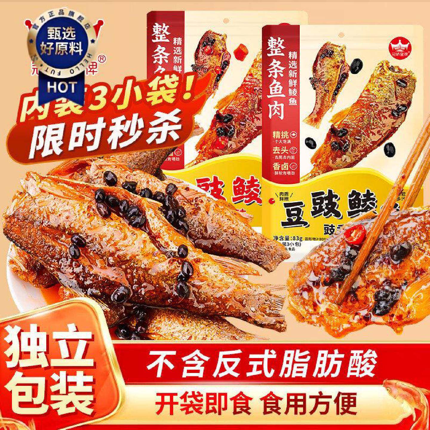 冠桥皇牌豆豉鲮鱼袋装经典下饭菜开袋即食鱼肉熟食速食广东特产