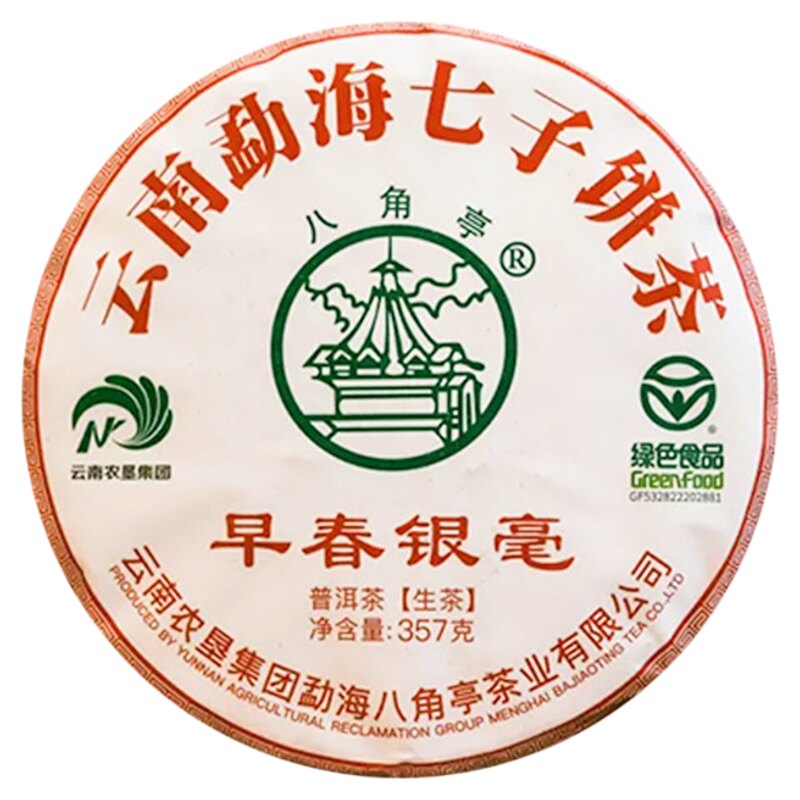 八角亭早春银毫普洱茶生茶早春茶