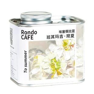 回旋曲咖啡豆埃塞新产季瑰夏进口班其玛吉G1水洗精品浅烘焙手冲