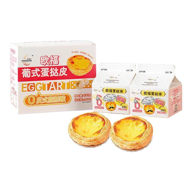 欧福蛋挞液蛋挞皮套装家用烘焙组合半成品烤箱空气炸锅