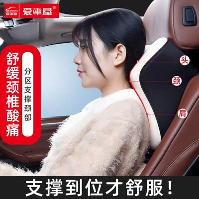 爱车屋汽车头枕护颈枕车用座椅记忆棉车载靠枕车用颈枕睡觉腰靠垫