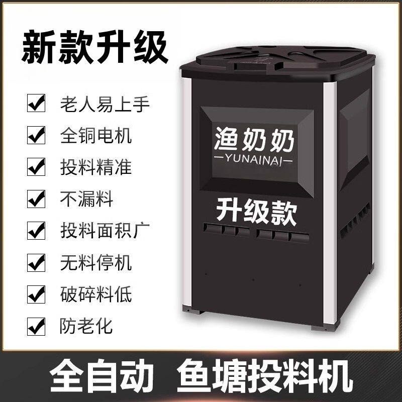 渔奶奶投料机鱼塘全自动高速投饵机水产养殖定时泥鳅鱼饲料投喂机