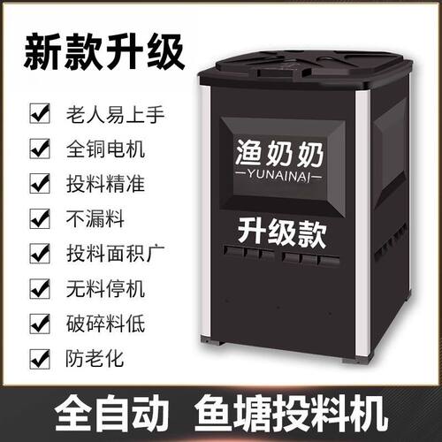 渔奶奶投料机鱼塘全自动高速投饵机水产养殖定时泥鳅鱼饲料投喂机