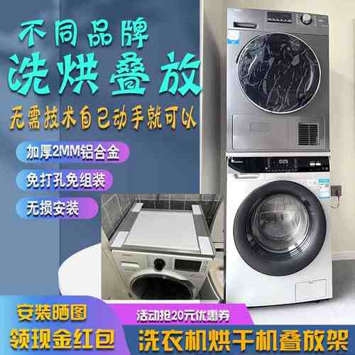 铝合金洗衣机烘干机叠放架连接件免组装洗烘堆叠抽拉支架置物隔板