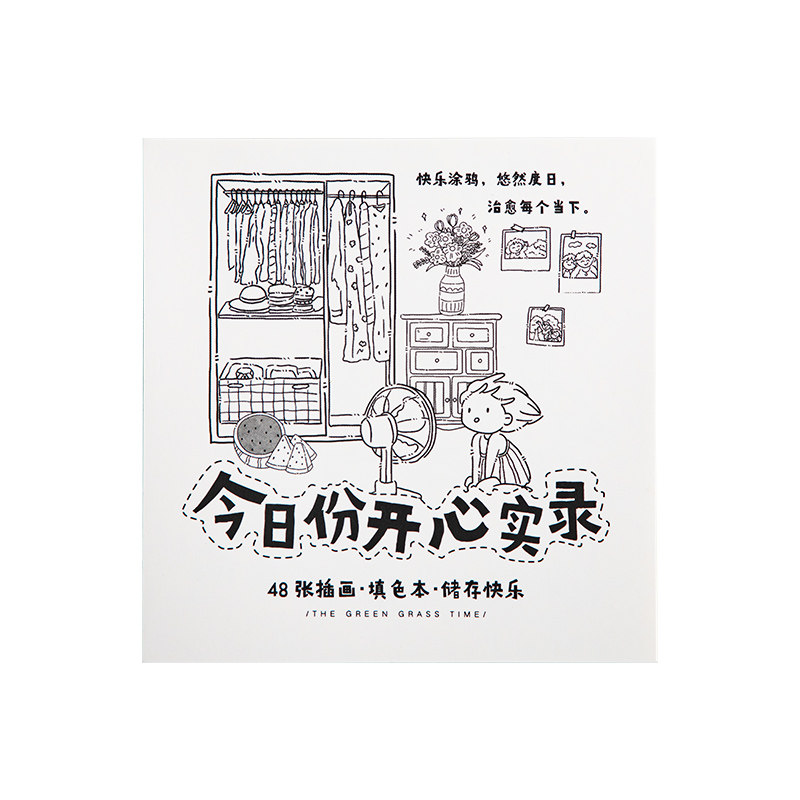 涂色本成人解压减压治愈系涂鸦