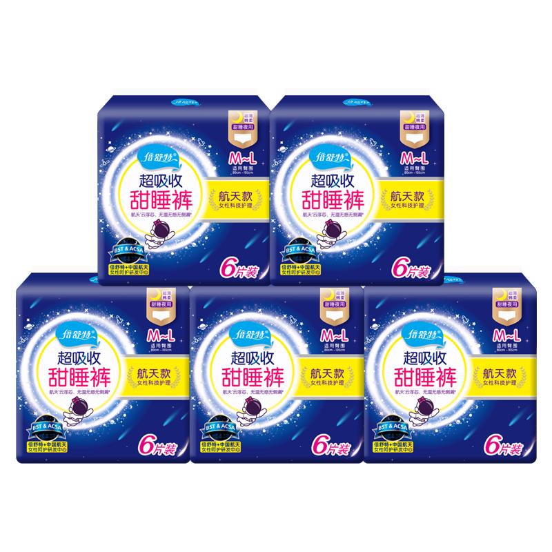 倍舒特甜睡裤女夜用防漏卫生巾