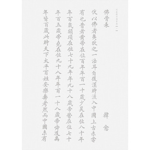 刘春霖小楷佛骨表手抄半熟宣纸清代状元毛笔硬笔书法楷书练字描红