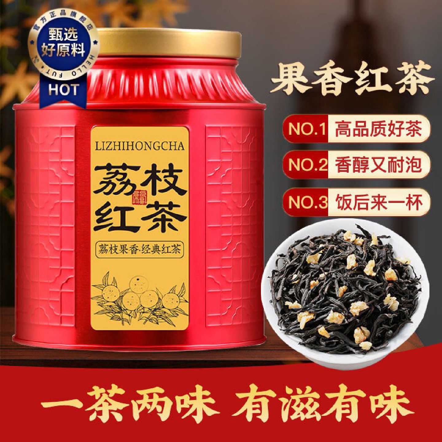 狮博茶叶 荔枝红茶正山小种红茶叶浓香型罐装50g品鉴装250g500g