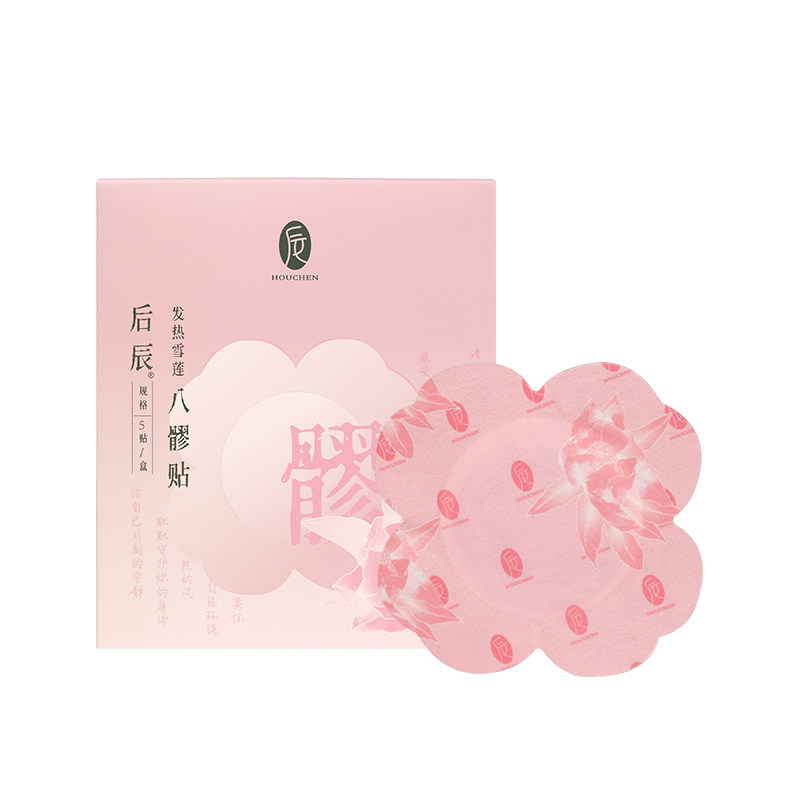 后辰八髎贴发热雪莲驱寒热敷贴艾灸贴暖宝宝艾草贴【自播链接】