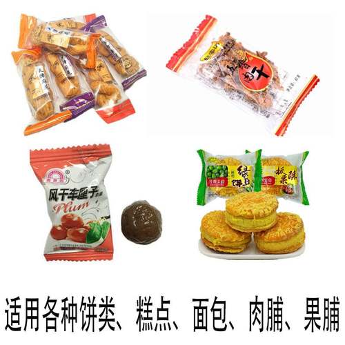 厂家直供绿豆饼包装机酥饼糕点包装机肉脯全自动包装设备支持定制