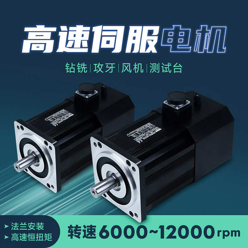 高速主轴伺服高速电机12000转伺服电机法兰安装6000转恒扭矩主轴