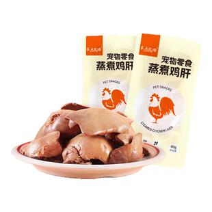 蒸煮鸡肝猫咪狗狗吃的宠物零食水煮鸡肝喂猫喂狗用熟鸡肝即食通用