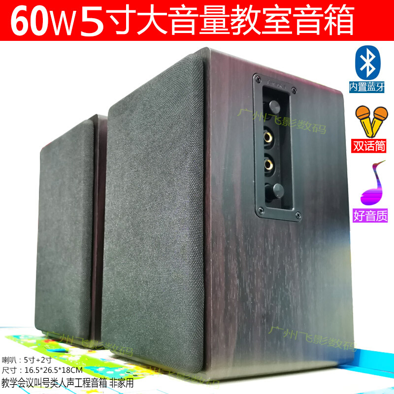 5寸60W双话筒蓝牙教室音箱2.0壁挂墙教学会议电视电脑多媒体音响