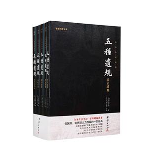 【良心网】五种遗规全五册养正 养女 训俗 从政遗规  在官法戒录曾国藩 南怀瑾力荐的经典之作 修身 治家 为官 处世 教育 家规家训
