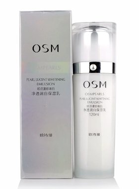 欧诗漫珍珠白净透润白保湿乳单瓶