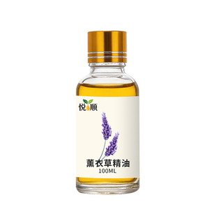 新疆薰衣草精油单方精油香薰安眠舒缓面部保湿按摩护肤植物精油