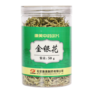 康美 金银花 50g/瓶 中药材饮片搭菊花枸杞泡茶泡水每日花草茶饮